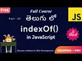 IndexOf Method in JavaScript Telugu
