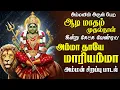 Download Lagu ஆடிமாத முதல் நாள் கேட்க வேண்டிய அம்மா தாயே மாரியம்மா மாரியம்மன் பாடல் |Maariamman Song | Magizhan Tv