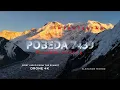Download Lagu POBEDA PEAK 7439 m. First video from the summit - DRONE 4K - 2024 | Tian-Shan mountains, Kyrgyzstan.