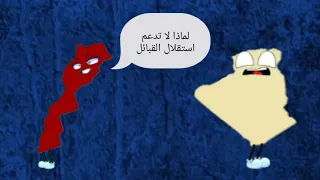 ضربني وبكا سبقني وشكا دندنها