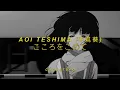 こころをこめて by 手嶌葵 (ENG/JPN/ROM lyrics)