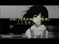 Download Lagu こころをこめて by 手嶌葵 (ENG/JPN/ROM lyrics)