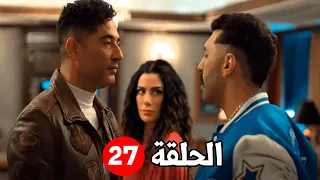 حصريا مسلسل توبه الحلقة 27 من مسلسل توبه بطولة عمرو سعد رمضان2022 
