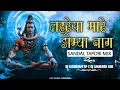 Download Lagu Lahrya Mare Domya Naag - #trending - Sandal Tapori Mix - DJ Shubham SP \u0026 DJ Saurabh Ade