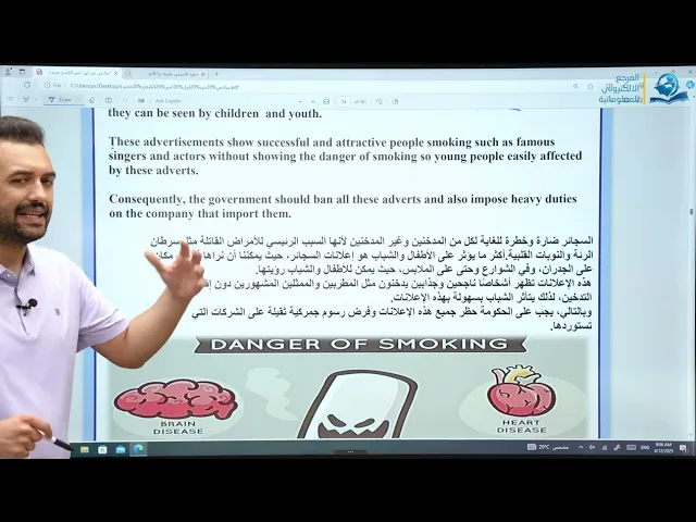 ⁣انكليزي السادس الاعدادي / انشاء اعلانات السكائر يجب ان تكون غير قانونية