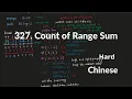 LeetCode 327 Count of Range Sum Chinese Version