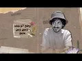 اعترف لي - بدر العزي (حصرياً) | 2022