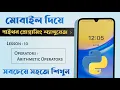 Lesson 10 - Operators Arithmetic Operators Python Bangla Tutorial in Mobile 2025