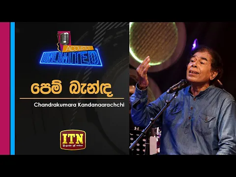 Download MP3 Acoustica Unlimited | Chandra Kumara Kandanarachchi - Pem Benda Sith Benda | ITN