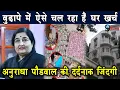 Lagu बेटे के निधन बाद ऐसे चलता हैं 66 साल की अनुराधा पौडवाल  का घर खर्च...!! Anuradha Paudwal