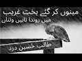 Download Lagu Mainu kar gaye bakht ghareeb Punjabi Song by THD Talib Hussain Dard Old Song