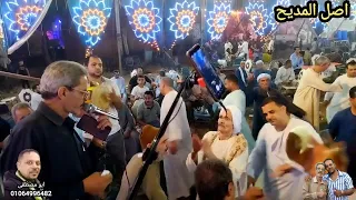 الشيخ رفعت عبدالحميد شغل ليا الأفكار الحاج محمد ابو عاليه عزبه الاربعين أبو الغيط اصل المديح دندنها