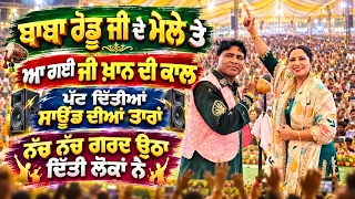 Balkar Ankhila & Manjider Gulshan (Energetic Performance) Kaunke Kalan Baba Rodu Ji Mela 2026