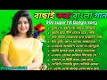 Download Lagu বাছাই করা স্পেশাল বাংলা হিট 🥰💕 রোমান্টিক বাংলা গান 🌹 আধুনিক বাংলা গান 🌺💞🌹