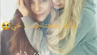 حالات واتس اب والله محتاجك يا خي  حالات واتس اب والله محتاجك يا خي
