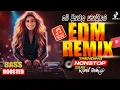 Lagu මේ දවස්වල ජනප්‍රියම EDM සින්දු එකතුව | Edm Songs Collection 2026 | Sinhala Old Song