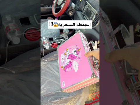 اليعرف شنو بداخلها يربح وحده😱! #أول_أبتدائي #تحشي #ضحك #funny