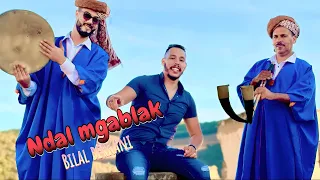Cheb Bilal Berkani Ndal Mgblk Alghzal 2025 بلال البركاني نضل مكبلك الغزالexclusive Video Clip 