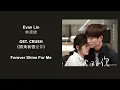 Download Lagu Forever Shine For Me by Evan Lin 林彦俊 CRUSH OST 《原来我很爱你》 [CHN|PINYIN|ENG Lyrics]