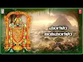 Mangalam Jaya Mangalam - Lyrical Song | Vani Jayaram | Venkateshwara Songs | Kannada Devotional