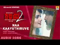 Naa Kaayuthiruve - Kariya 2 - Movie | Sonu Nigam | Santosh, Mayuri | Karan B Krupa | Jhankar Music