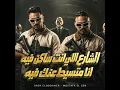 الشارع اللي انت ساكن فيه انا متسيط عنك فيه