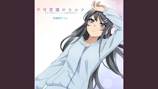 fukashigi no karte mai sakurajima version