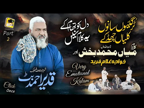 Download MP3 Part 2 - Kalam Mian Muhammad Baksh - Tur Gayeun Sanu kalyan Chadh K Qadeer Ahmed Butt Saif ul Malook