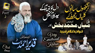 part 2 kalam mian muhammad baksh tur gayeun sanu kalyan chadh k qadeer ahmed butt saif ul malook