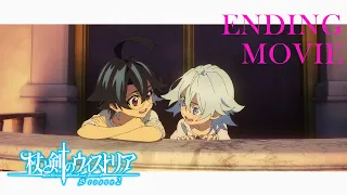 YouTube影片, 內容是杖與劍的魔劍譚 第二季 的 ED