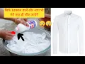 Download Lagu सफ़ेद कपड़े धोते समय ये चीज़ डाले कपड़े इतने चमकेंगे जैसे बाज़ार से खरीद के लाएँ हो।Clean White Clothes |