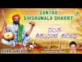 Download Lagu ಸಂತ ಶಿಶುನಾಳ ಶರೀಫ - Santha Shishunala Sharief Katha Pravachana | Abdul Sab Annigeri | Jhankar Music