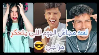 مهرجان   لسه مجاش في يوم إللي يعكرلي مزاجي    علي تجميعه تيك توك نارر    دندنها