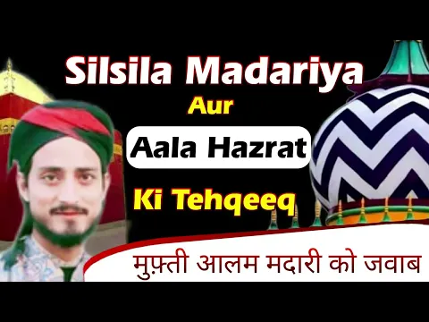 Re: Alam Madari Silsila Madariya Aur Alahazrat | Kya Silsila Sokht Or Jari Hona Aqeede Ka Masala Hai