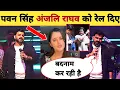 Download Lagu अंजलि राघव को दिए जवाब -Live Stage Show | New Updates | Anjali Raghav | Pawan Singh | Video