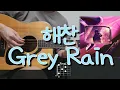 Download Lagu 해찬 (HAECHAN) - Grey Rain 기타 코드, 커버, 타브 악보 l Guitar cover, Acoustic, Chord, Tutorial