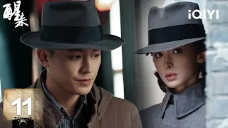 【Multi | FULL】AWAKEN 醒来 | EP11 Shen Returns Alive, And Zhao Is Revealed As “Leifeng Pagoda”| iQIYI