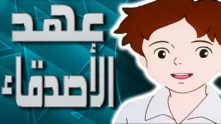 موسيقى عهد الاصدقاء اغنية المقدمة مع الكلمات Romeo S Blue Skies Arabic Opening 