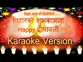 Lagu Tiharai Aayo | Nepali Karaoke Track With Lyrics