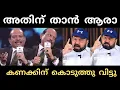 Download Lagu തീ പാറിയ ചർച്ച 😂 |  sgk | yousafali |