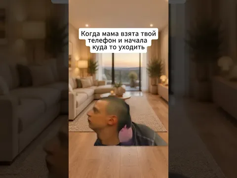 когда мама взяла твой iPhone и куда-то ушла с ним
