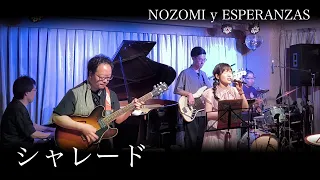 シャレード 水樹奈々 NANA MIZUKI Cover Nozomi Y Esperanzas 