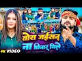 Lagu #Video | तोरा जईसन ना छिनार मिले |#Saurabh Sugam Yadav, #Anjali Bharti | #New Maghi Jhumta 2025 song