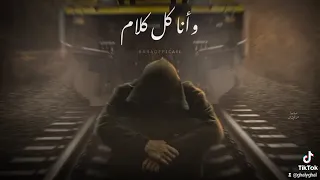 سبني يا ليل شفت الويل دندنها