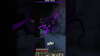 مود يخليك تواجه الوذر ستورم في ماين كرافت 