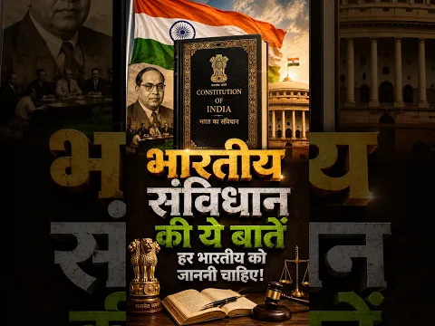 भारतीय संविधान की ये बातें हर भारतीय को जाननी चाहिए! 🇮🇳😱 #UnseenGK #India #GK