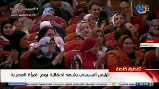 الرئيس السيسي أصر يشكر الفنان هاني شاكر بنفسه بعد غنائه في حفل يوم المرأة المصرية دندنها