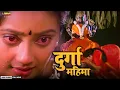 Lagu दुर्गा महिमा - Durga Mahima Hindi Superhit Devotional Full Movie | Sibiraj, Khushbu Sundar