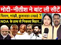 Download Lagu BJP ने चिराग के अरमानों पर फेरा पानी... MANJHI-KUSHWAHA छोड़ेंगे साथ ?