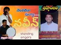 Download Lagu Nela ralina puvva song  // Na thammudu Paladugu Naveen 11 day's program